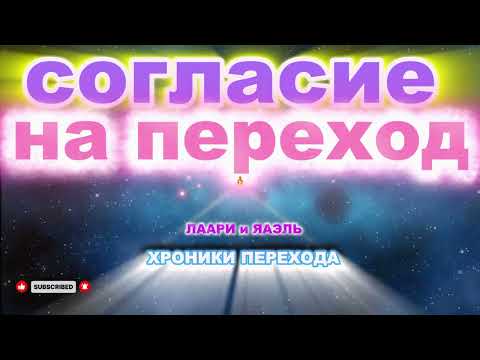 Видео: ВЫБОР ПУТИ  ПЕРЕХОДА