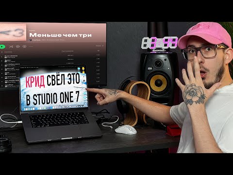 Видео: STUDIO ONE 7 - БУДУЩЕЕ ДЛЯ МУЗЫКАНТОВ !? Обзор новых фишек