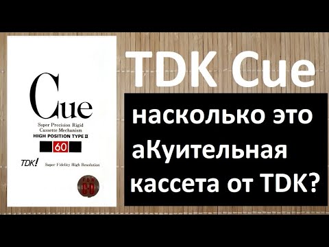 Видео: Кассета TDK Cue 1989 год