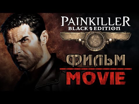 Видео: Painkiller: Крещёный кровью (ФИЛЬМ | THE MOVIE | + БОНУСЫ) [RUS] 1440p/60