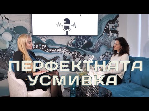 Видео: "АНТОНИЯ ГОВОРИ..." Епизод 5: Тайните за перфектната усмивка с д-р. Теодора Недялкова
