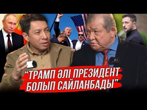 Видео: “Трамп жеңісі: АҚШ Қытаймен соғысуы мүмкін”