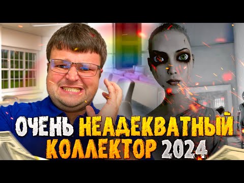 Видео: Парад неадекватных коллекторов 2024. Банкротство физических лиц через