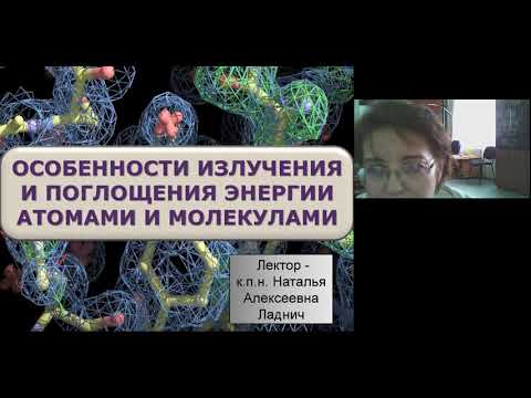 Видео: МФМ 10 - Особенности излучения и поглощения энергии атомами и молекулами. Поляризация света