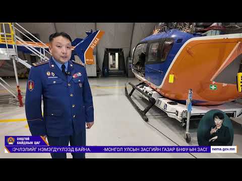 Видео: Онцгой байдлын цаг-195