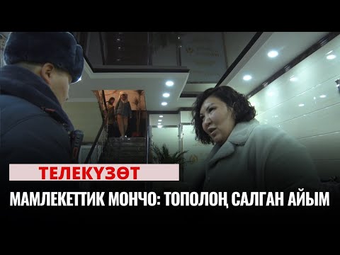 Видео: Жаңы муниципалдык мончо: тополоң салган айым