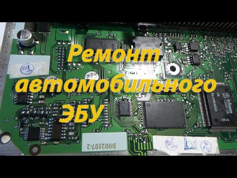 Видео: Ремонт автомобильного ЭБУ, или как доработать Январь 7.2 с классики в полноценный блок!