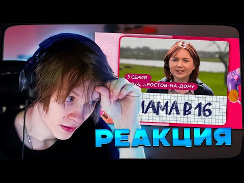Видео: ДИПИНС СМОТРИТ БЕРЕМЕННА В 16 НОВЫЙ СЕЗОН - МАМА В 16 | 3 ВЫПУСК | АННА, РОСТОВ-НА-ДОНУ
