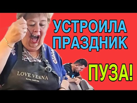 Видео: УСТРОИЛА ПРАЗДНИК ЖИВОТА! ОЛЬГА УРАЛОЧКА LIVE. ОБЗОР. 