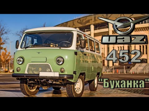 Видео: История УАЗ 452 | 1965 - наше время