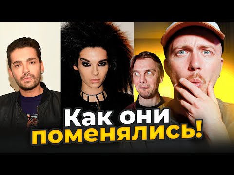 Видео: Популярные музыканты, которые меняли стиль. Tokio Hotel, Снуп Дог, Игги Поп