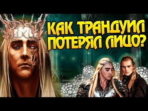 Видео: Король Трандуил: История без кольца, лица и конца