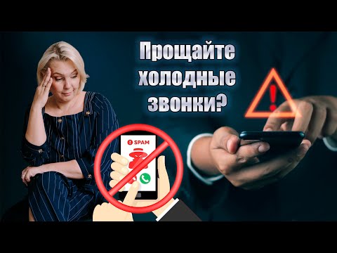 Видео: Маркировка звонков. Новые расходы для бизнеса?