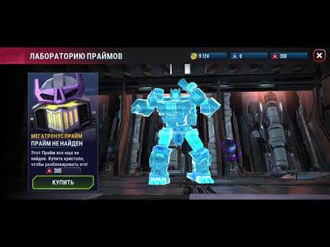 Видео: Transformers: Earth Wars КАМПАНИЯ7: РЕЛИКВИИ ПРАЙМОВ