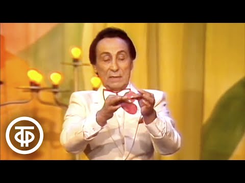 Видео: "Король международной магии" Арутюн Акопян. Фокусы и манипуляции (1990)