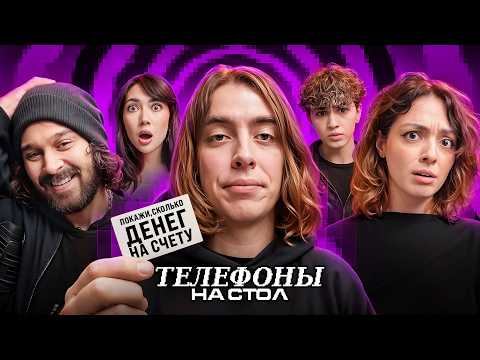 Видео: Что в телефоне у Димы Коваля, Амирчика, Ekatze, korya_mc и Никиты Сударя?