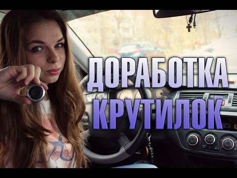 Видео: Доработка  крутилок для печки. Установка новой подсветки