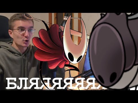 Видео: Я НЕНАВИДЖУ SILKSONG
