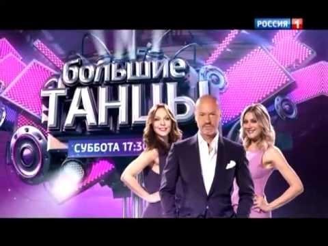 Видео: БОЛЬШИЕ ТАНЦЫ Финал Трейлер