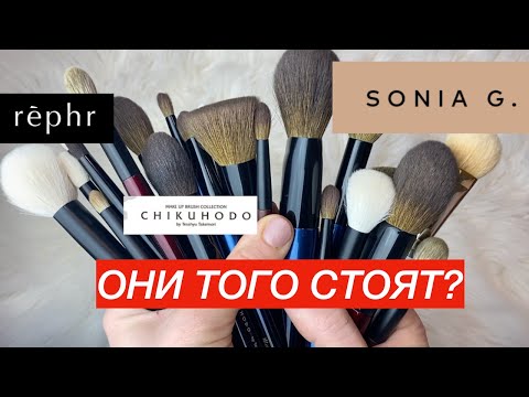 Видео: МОИ ФАВОРИТЫ КИСТЕЙ SONIA G, REPHR, CHICUHODO