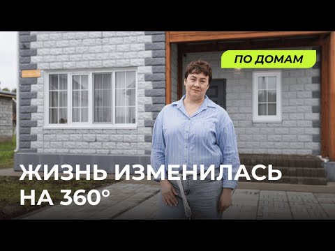 Видео: Дом изменил нашу жизнь | Типовой проект Авторский 2.0 | Томск