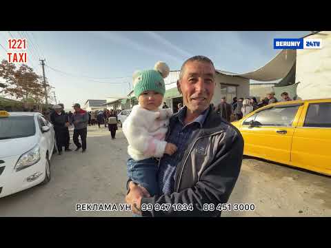 Видео: БЕРУНИЙ ТОВУК БОЗОРИ 04.11.2025