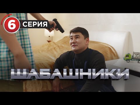 Видео: Шабашники  6 серия