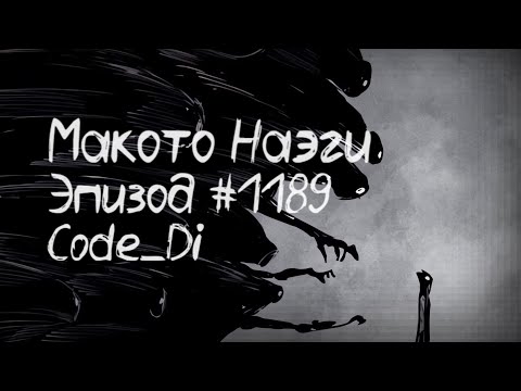 Видео: Danganronpa Online Эпизод #1173 - Макото Наэги