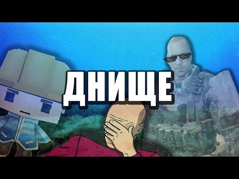 Видео: ДНИЩЕ ИГРЫ ГОДА