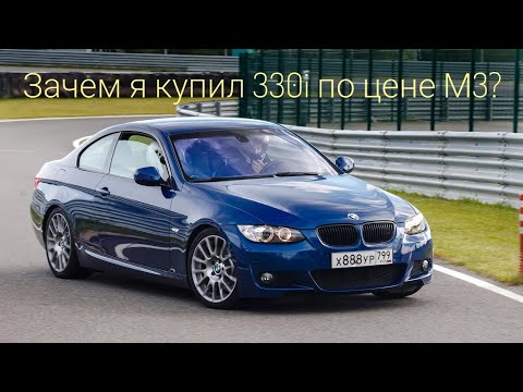 Видео: И снова Е9х. Почему я десять лет езжу на BMW этого поколения?