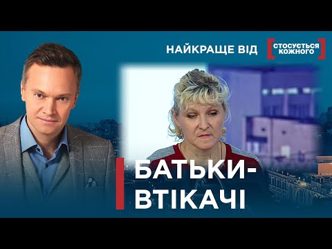 Видео: ПОКИНУЛИ НЕМОВЛЯ І ВТЕКЛИ | Найкраще від Стосується кожного