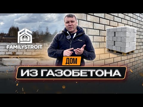 Видео: Дом из газобетона с облицовкой из кирпича. Дом из пеноблоков. Облицовка газобетона кирпичом Браер