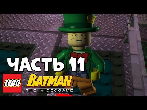 Видео: LEGO Batman: The Video Game Прохождение - Часть 11 - ИГРА НА ПОЛЕ ДЖОКЕРА