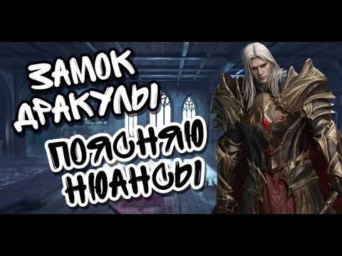 Видео: ИВЕНТ ЗАМОК ДРАКУЛЫ В WATCHER OF REALMS ll ПОЯСНЯЮ, ЧТО ЗА ИВЕНТ И С ЧЕМ ЕГО ЕДЯТ ll