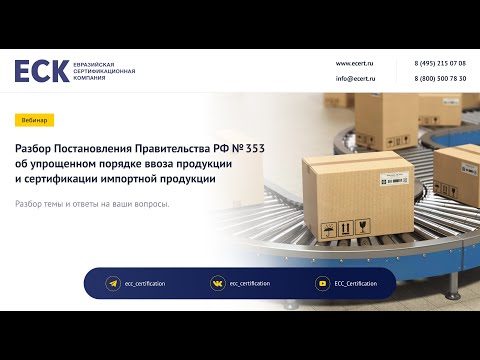 Видео: Разбор Постановления Правительства РФ № 353