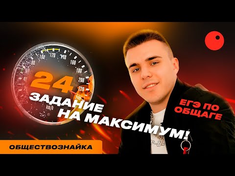 Видео: КАК НАПИСАТЬ 24 ЗАДАНИЕ( ПЛАН) НА МАКСИМУМ| ПОДГОТОВКА К ЕГЭ ПО ОБЩЕСТВОЗНАНИЮ 2023 | ОБЩЕСТВОЗНАЙКА