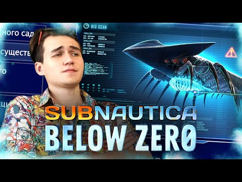 Видео: И ЭТО ВАШИ ЛЕВИАФАНЫ? (Subnautica: Below Zero прохождение на все достижения #10)