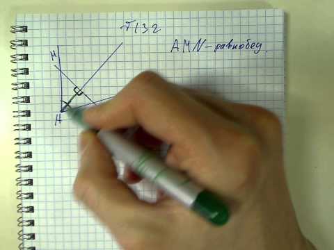 Видео: Геометрия, Атанасян, задача 132