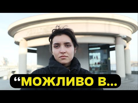 Видео: Київ, емігрувати не плануєте? Скільки витрачаєте? Вуличні інтервʼю