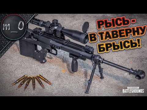 Видео: Рысь - в таверну брысь! / Уничтожили карту / BEST PUBG