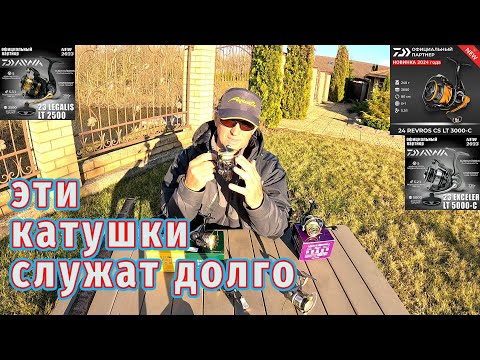 Видео: Эти КАТУШКИ СЛУЖАТ ДОЛГО!  Купил и забыл! Какую катушку выбрать для спиннинга!