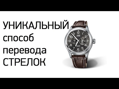 Видео: Oris Big Crown ProPilot с новаторским механизмом