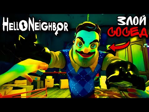 Видео: Как Пройти Игру Привет Сосед на Секретную Концовку | Hello Neighbor