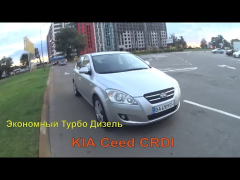 Видео: Обзор Тест-Драйв KIA Ceed crdi 115 л.с.- супер экономный турбо автомобиль для города и семьи