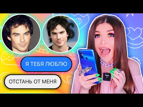 Видео: ПЕРЕПИСКА С ДЕЙМОНОМ! Призналась ему в любви