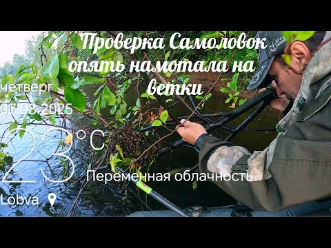Видео: Проверка Перемёта и Самоловок на Щуку. Опять намотала на ветки