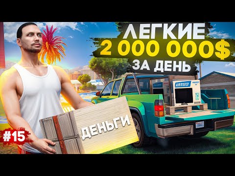 Видео: ПУТЬ БОМЖА НА MAJESTIC RP #15 2.000.000$ ЗА СЕРИЮ, ПОЙМАЛ УДАЧУ В ГТА 5 РП