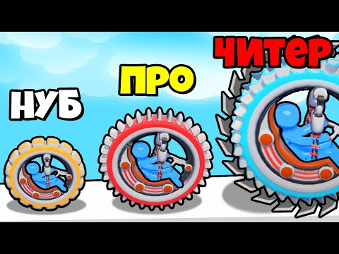 Видео: ЭВОЛЮЦИЯ КОЛЕСА - МОТОЦИКЛА, МАКСИМАЛЬНЫЙ УРОВЕНЬ! | MonoWheel Killer