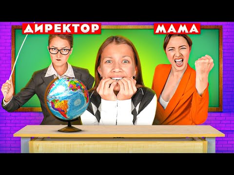 Видео: Получила ДВОЙКУ * НЕЛОВКИЕ СИТУАЦИИ с РОДИТЕЛЯМИ / Вики Шоу