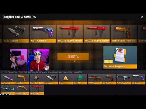 Видео: 30 НЕЙМЛЕСС ОТКРЫТИЙ!😱 СКРАФТИЛ 30 НЕЙМЕЛЕСС СКИНОВ! СКОЛЬКО УПАДЁТ МАК10 руби?